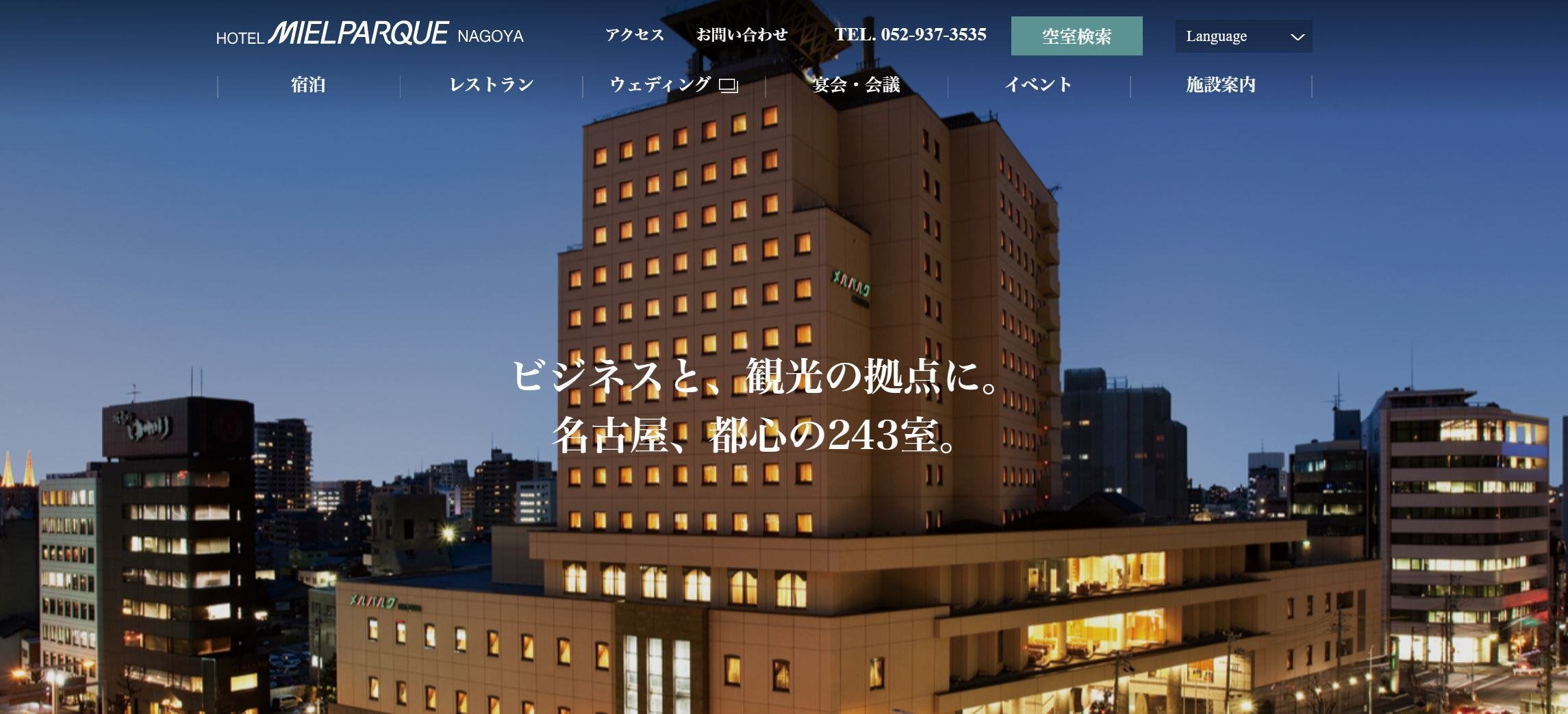 ウェブサイト「メルパルク名古屋」